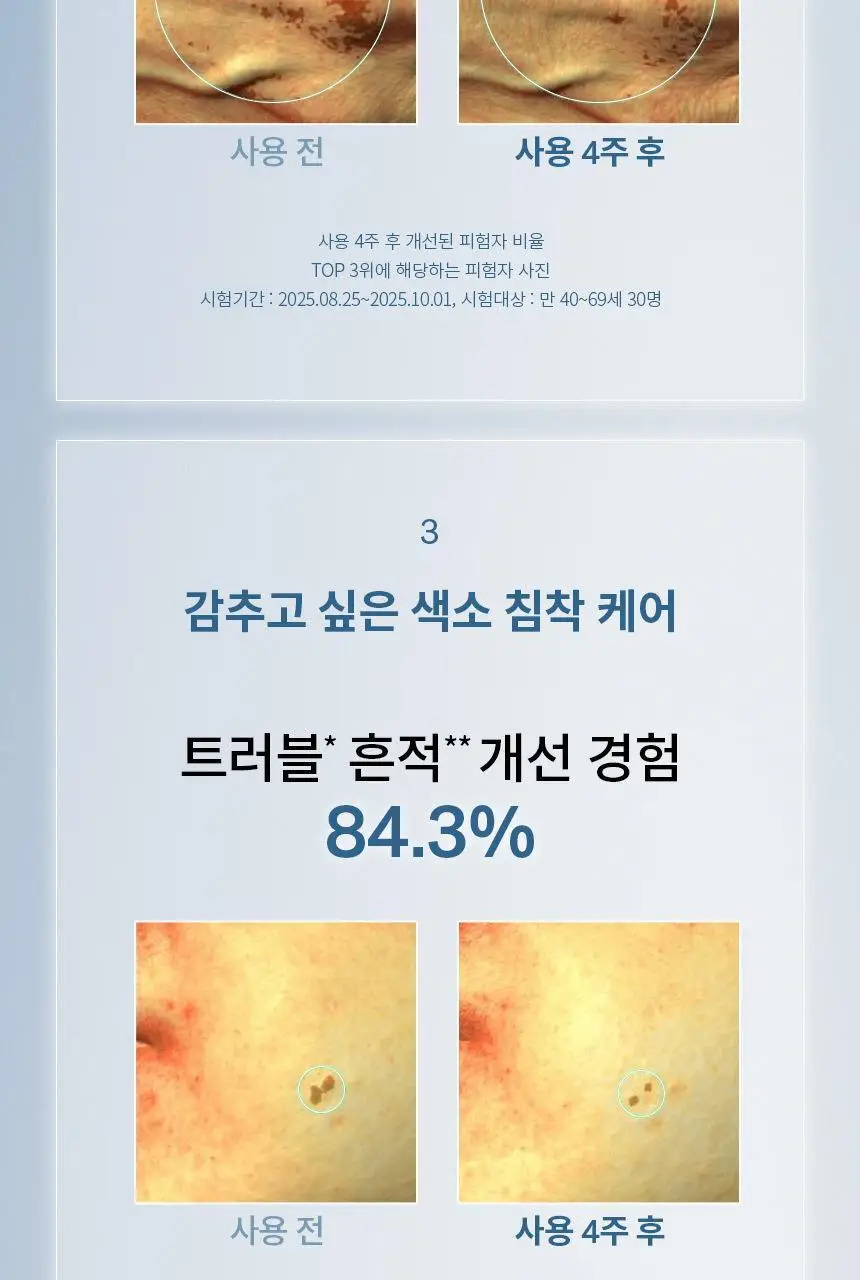 [NEW/미백] 설화수 자정기미코렉터 30ml 단품/기획 상세페이지 10